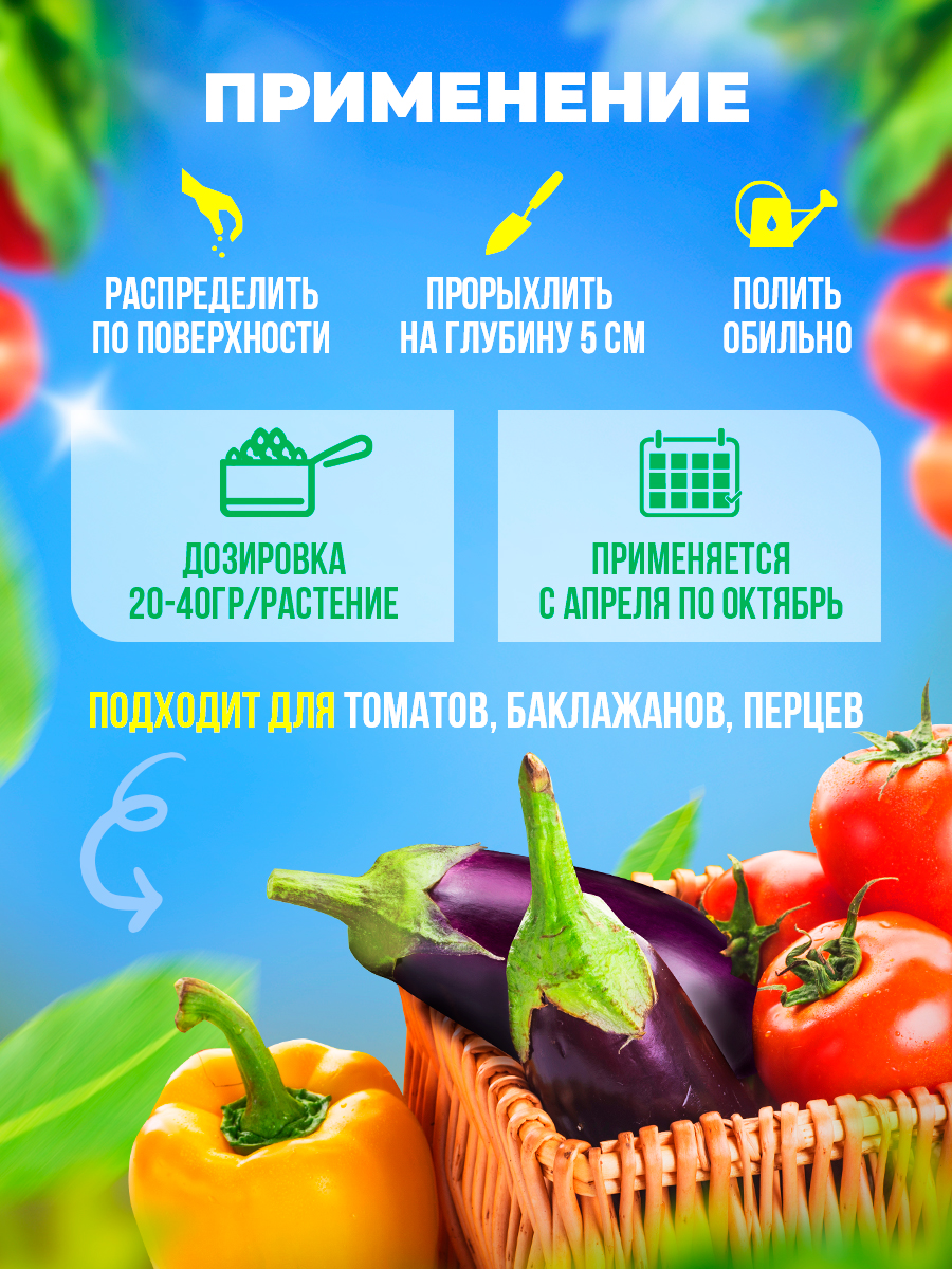 Удобрение для томатов Органик Микс 850 гр.