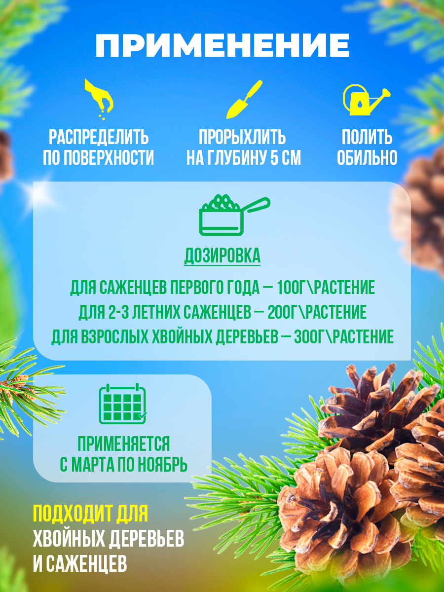Удобрение для хвойных Органик Микс 850 гр.