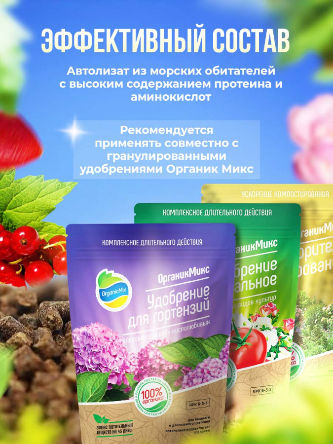 Морской коктейль (жидкий) 250 мл - Купить у производителя - Доставка по РФ