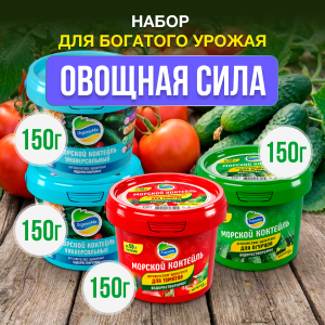 Набор ОВОЩНАЯ СИЛА от Органик Микс  