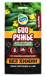 БИОРУЖЬЕ для огурцов и овощных культур - в апмуле 2 мл.
