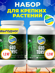 БИОТОНУС 1200 гр (1+1) - Комбо от Органик Микс (АКЦИЯ)