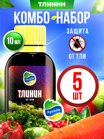 ТЛИНИН (5 шт.) - Комбо от Органик Микс
