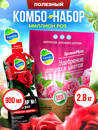 МИЛЛИОН РОЗ - Комбо от Органик Микс
