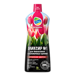 ЭЛИКСИР № 1 - для Тюльпанов и Луковичных цветов 900 мл  Органик Микс (NEW)