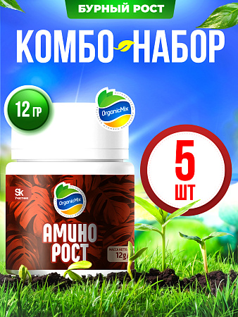 БУРНЫЙ РОСТ (5 шт.) - Комбо от Органик Микс