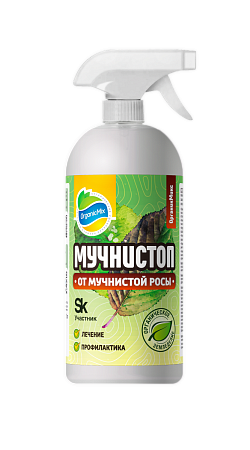 МУЧНИСТОП  (СПРЕЙ) - от Мучнистой росы 1 л.  Органик Микс