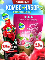 МИЛЛИОН РОЗ - Комбо от Органик Микс