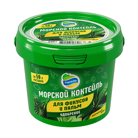 Морской коктейль (водорастворимый) для Фикусов и Пальм 150 г Органик Микс
