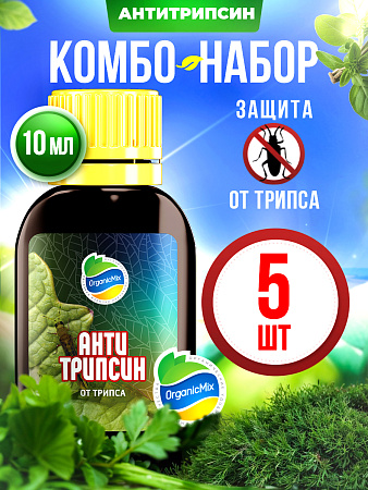АНТИТРИПСИН (5 шт.) - Комбо от Органик Микс