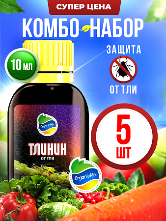 ТЛИНИН (5 шт.) - Комбо от Органик Микс