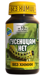 Гусеницам НЕТ - от гусениц 60 гр