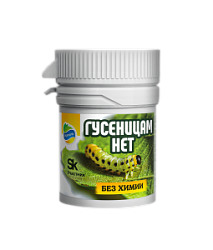 Гусеницам НЕТ - от гусениц 6 гр