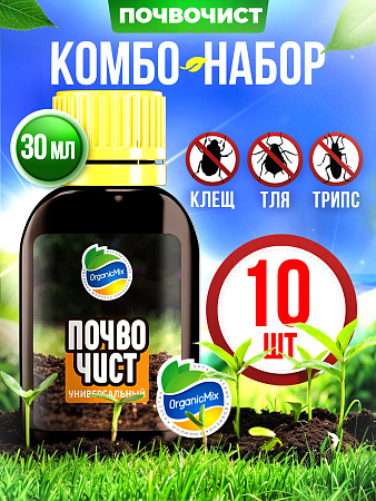 ПОЧВОЧИСТ Универсал (10 шт.) - Комбо от Органик Микс