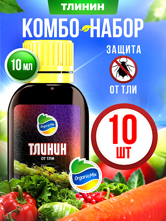 ТЛИНИН (10 шт.) - Комбо от Органик Микс