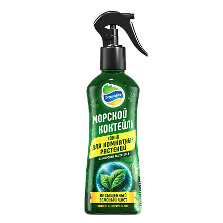Морской коктейль Тоник для Комнатных растений (СПРЕЙ)  450 мл 