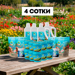 ГОДОВОЙ НАБОР МОРСКОГО КОКТЕЙЛЯ на  4 сотки  от Органик Микс 