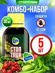 СТОПТЛИН (5 шт.) - Комбо от Органик Микс