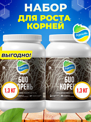 БИОКОРЕНЬ 1300 гр (1+1) - Комбо от Органик Микс (АКЦИЯ)