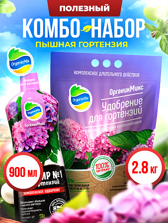 ПЫШНАЯ ГОРТЕНЗИЯ - Комбо от Органик Микс