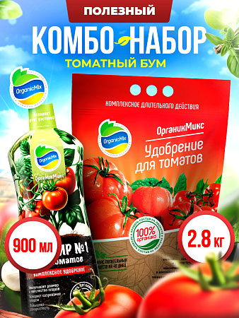 ТОМАТНЫЙ БУМ - Комбо от Органик Микс