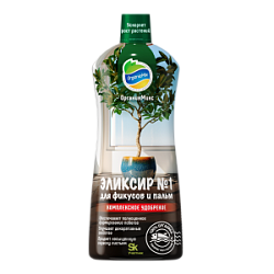 ЭЛИКСИР № 1 - для Фикусов и Пальм 900 мл  Органик Микс (NEW)