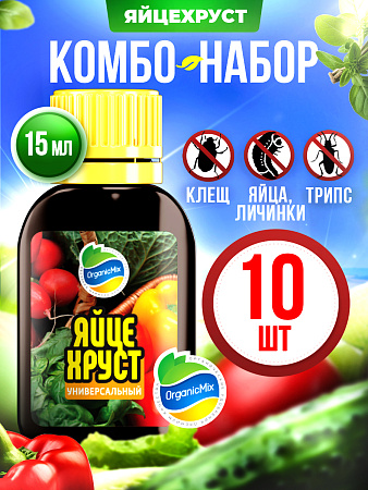 ЯЙЦЕХРУСТ Универсал (10 шт.) - Комбо от Органик Микс