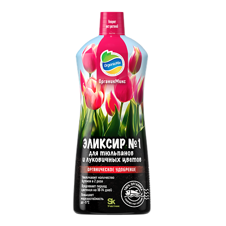 ЭЛИКСИР № 1 - для Тюльпанов и Луковичных цветов 900 мл  Органик Микс (NEW)