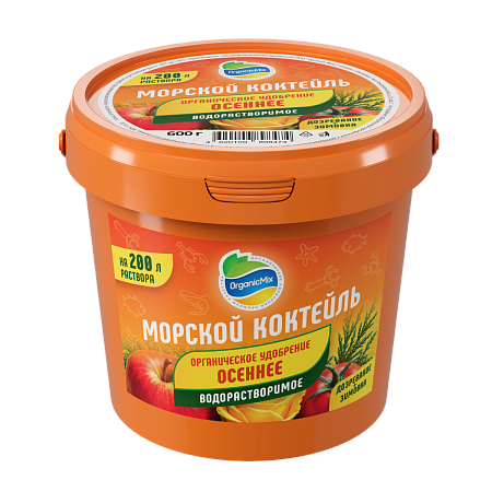Морской коктейль (водорастворимый) Осенний 600 гр. Органик Микс