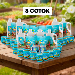 ГОДОВОЙ НАБОР МОРСКОГО КОКТЕЙЛЯ на  8 соток  от Органик Микс 