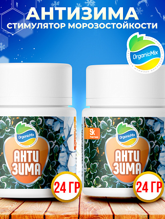АНТИЗИМА 24 гр (1+1) - Комбо от Органик Микс (АКЦИЯ)