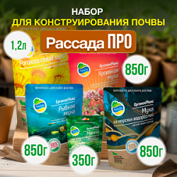 Набор РАССАДА ПРО от Органик Микс