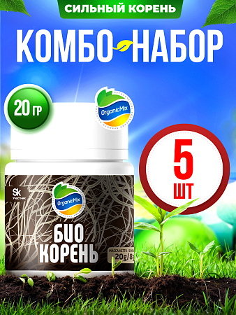 СИЛЬНЫЙ КОРЕНЬ (5 шт.) - Комбо от Органик Микс
