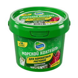 Морской коктейль (водорастворимый) для Комнатных растений 150 г Органик Микс