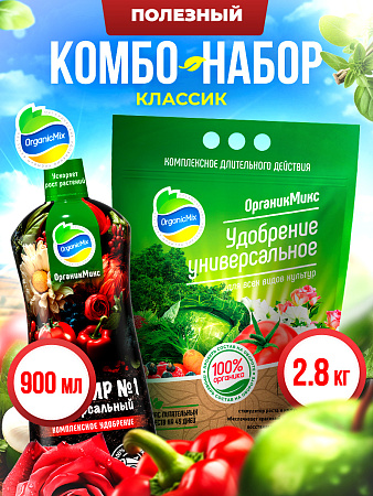 КЛАССИК - Комбо от Органик Микс