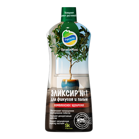 ЭЛИКСИР № 1 - для Фикусов и Пальм 900 мл  Органик Микс (NEW)
